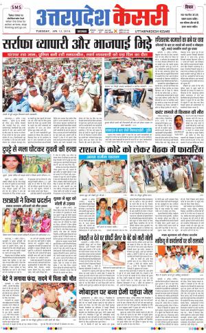  Uttar Pradesh kesari