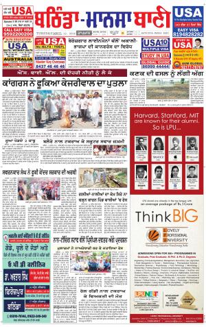  Bhantinda - Mansa Bani