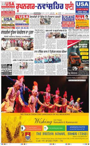  Roopnagar- Shaheed Bhagat Singh Nagar Bani