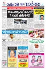 KeralaVartha