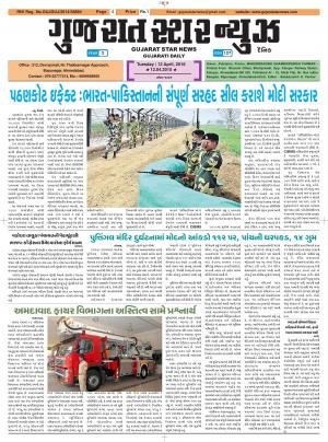 Gujarat Star News