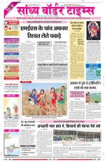 Sandhya Border Times, Sri Ganganagar