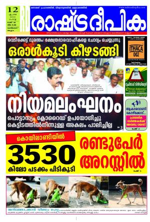 Rashtradeepika Kozikode 12-04-2016