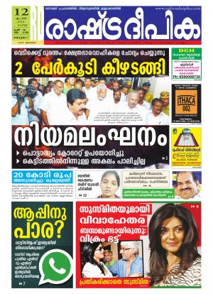 Rashtradeepika Kottayam 12-04-2016