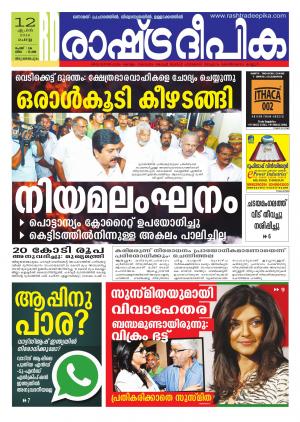 Rashtradeepika Trivandrum 12-04-2016