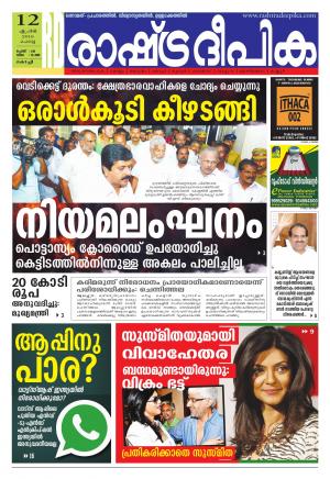 Rashtradeepika Kochi 12-04-2016