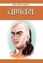 Chanakya