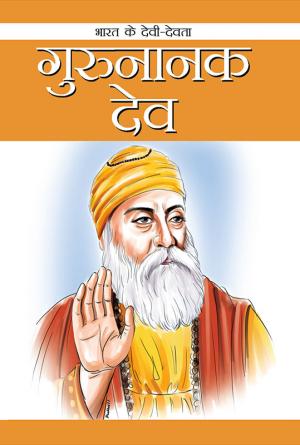 Guru Nanak Dev