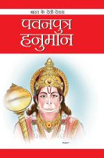 Pawanputra Hanuman