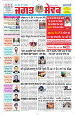 Jagat Sewak Weekly Newspaper