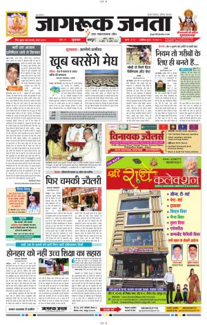 जागरूक जनता Hindi News Paper Latest Hindi News