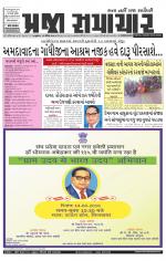 Praja Samachar