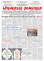 Panchmahal Samachar