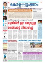 Keralabhooshanam (Thiruvalla Edition)