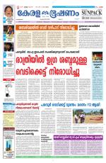 Keralabhooshanam (Malabar Edition)