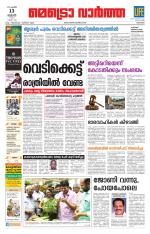 Metrovaartha - Kozhikode