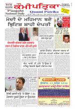 PUNJABI QAUMI-PATRIKA