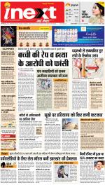 Jamshedpur Hindi ePaper, Jamshedpur Hindi Newspaper - InextLive
