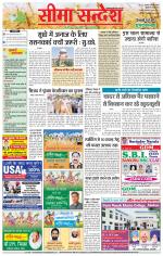 Hanumangarh Seema Sandesh 