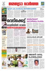 Metrovaartha - Thrissur