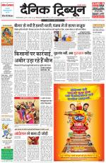 Dainik Tribune (Gurgaon Edition)