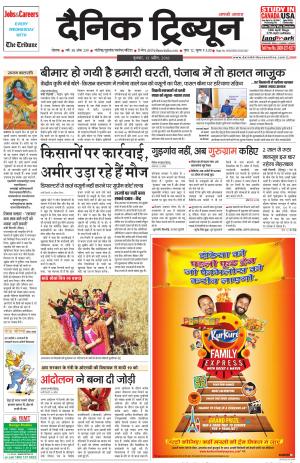 DT_13_April_2016_Rohtak