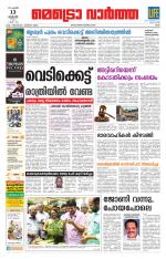 Metrovaartha - Ernakulam