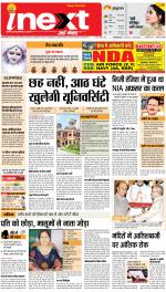 Allahabad Upcountry ePaper:Kaushambi News Paper,Pratapgarh News Paper - Inext Live Jagran