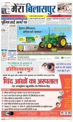 Divya Himachal Dharamsala+Mera Bilaspur +Aastha