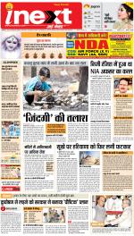 Kanpur Upcountry ePaper:Unnao News Paper,Fatehpur News Paper - Inext Live Jagran