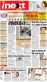 Meerut Upcountry ePaper:Sardhana News Paper,Mawana News Paper - Inext Live Jagran