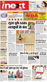 Patna Upcountry ePaper:Chhapra,Hajipur,Bihar Sharif,Begusarai,Bhojpur,Gaya News Paper - Inext Live Jagran