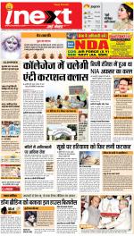 Bareilly Upcountry ePaper:Meerganj News Paper,Nawabganj News Paper - Inext Live Jagran