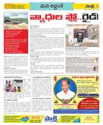 Prakasam Constituencies