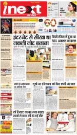 Gorakhpur Hindi ePaper, Gorakhpur Hindi Newspaper - InextLive