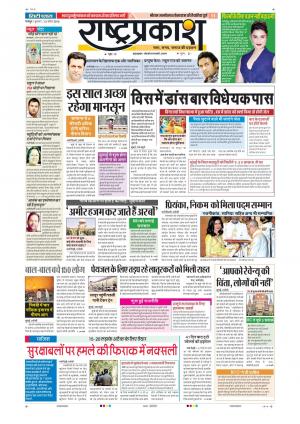 13th Apr Rashtraprakash