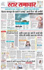 Star Samachar Satna
