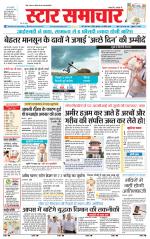 Star Samachar chhatarpur