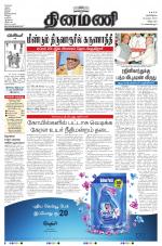 Dinamani - Villupuram