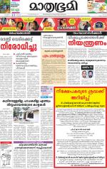 Kottayam (includes Pathanamthitta & Idukki)