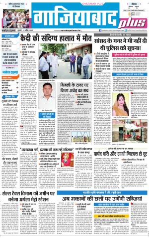 The Navodaya Times Ghaziabad 