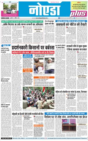 The Navodaya Times Noida