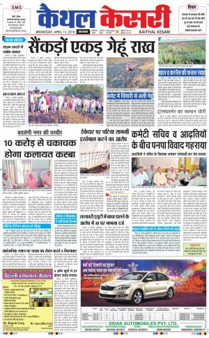  Punjab kesari / Haryana kaithal kesari