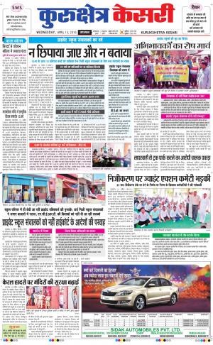  Punjab kesari / Haryana kurukshetra kesari