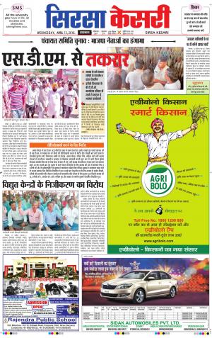  Haryana Sirsa kesari