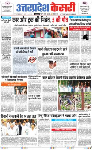  Uttar Pradesh kesari