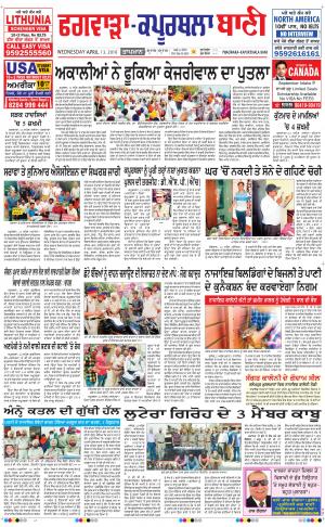  Kapurthala- Phagwara Bani