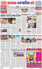 Roopnagar- Shaheed Bhagat Singh Nagar  Bani