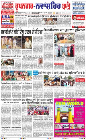  Roopnagar- Shaheed Bhagat Singh Nagar Bani