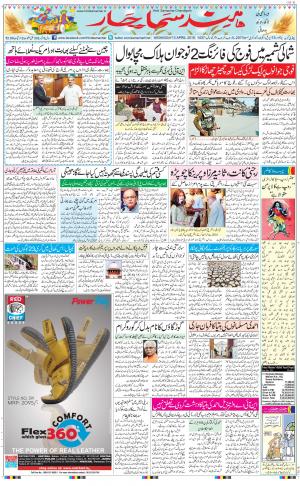 The Daily Hindsamachar Chandigarh